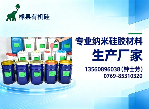 橡果有机硅珠海线上分站